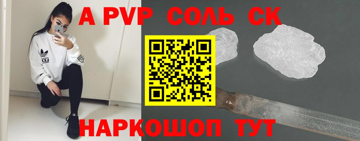 А ПВП кристаллы  Alfa_PVP кристаллы  Альфа ПВП Соль  Сатка  Вход с VPN 