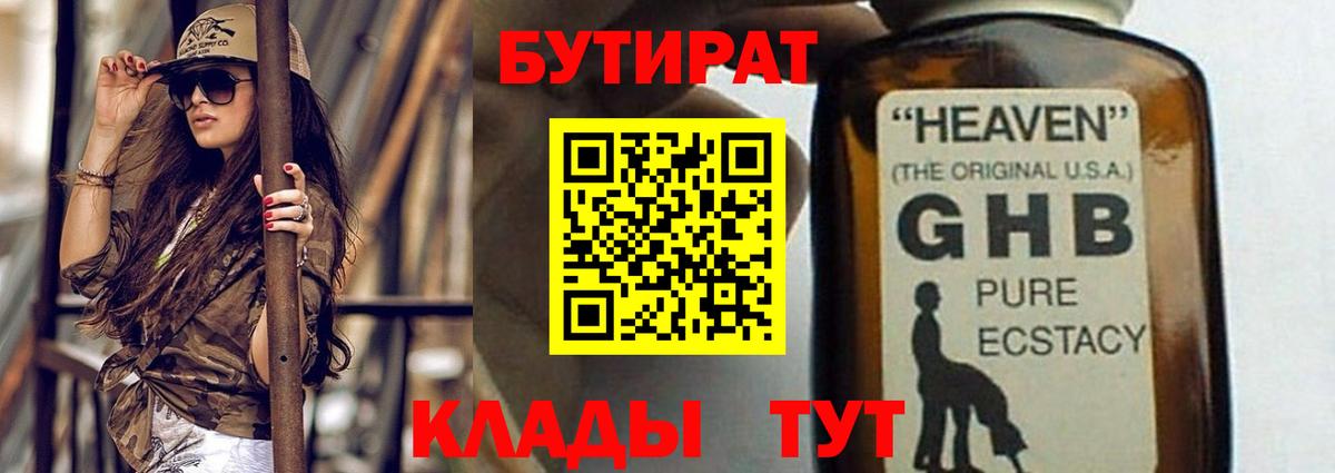 БУТИРАТ 1.4BDO Сатка