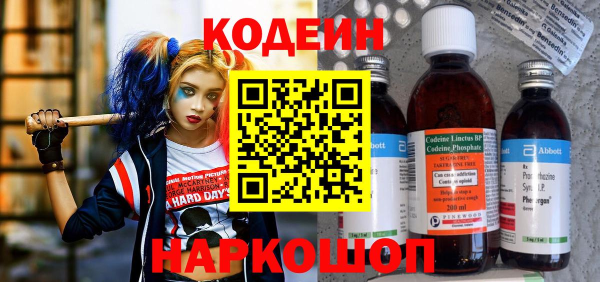 Codein напиток Lean (лин)  Codein напиток Lean (лин)  Вход с VPN  Сатка 