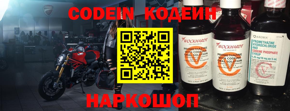 Codein Purple Drank Сатка