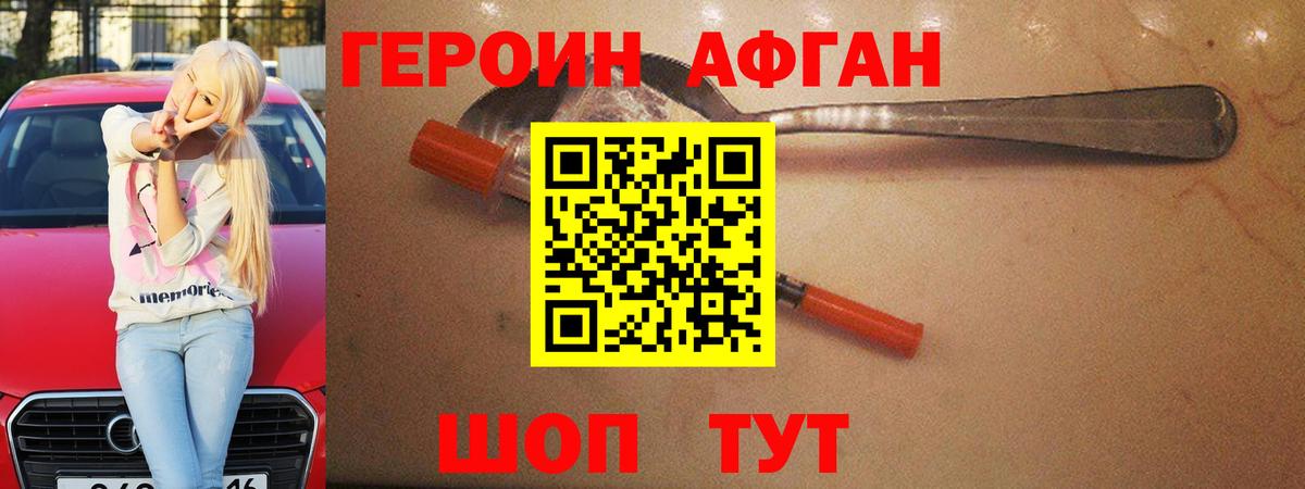 Героин хмурый Сатка